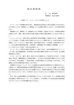 ドッジ・ラインの功罪について