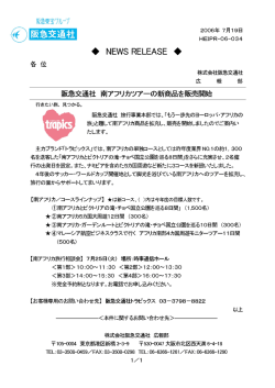 2006年 7月19日 HEIPR -06 -034 NEWS RELEASE