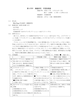第3学年 課題研究 学習指導案