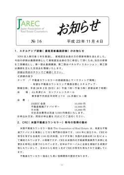 不動産市場の専門家(JAREC16)