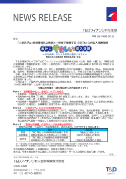 ｢上皮内がん｣を保険料払込免除と一時金で保障する ただひとつの収