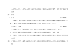 永住外国人に対する地方公共団体の議会の議員及び長の選挙権及び被