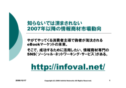 知らないでは済まされない2007年以降の情報商材