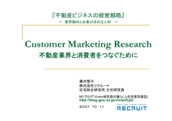 Customer Marketing Research