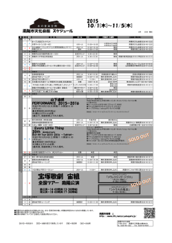 宝塚歌劇 宙組 - 南陽市文化会館