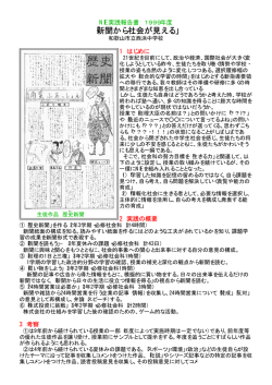 「新聞から社会が見える」 - 和歌山市教育情報ネットワーク