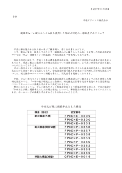 を使用した防耐火認定の一部販売中止について