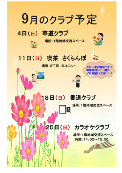 9月のクラブ予定
