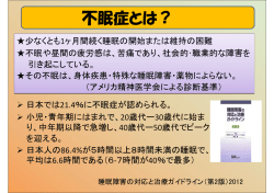 不眠症とは？