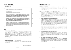 1-1 翻訳演習 翻訳のポイント