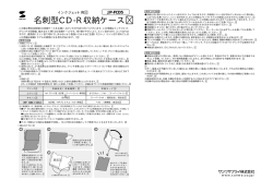 名刺型CD-R収納ケース