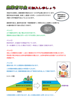 老後の生活費は、高齢農家の場合は23～24万円必要と言われています