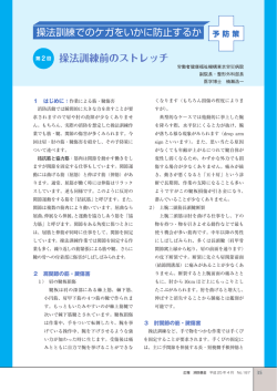 第2回「操法訓練前のストレッチ」