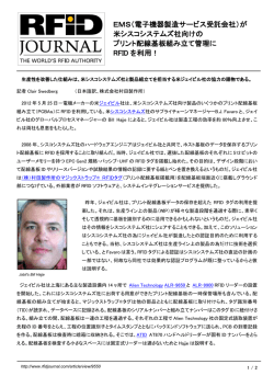 EMS（電子機器製造サービス受託会社）が 米シスコシステムズ社向けの