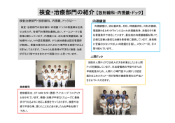 検査・治療部門の紹介【放射線科・内視鏡・ドック】