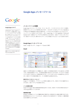 Google Apps メッセージツール - googleusercontent.com