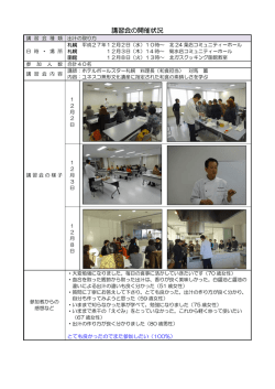 講習会の開催状況はこちら