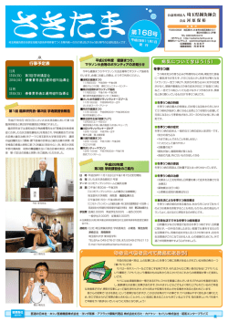 第168号 - 埼玉県鍼灸師会