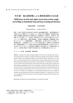 利き脚・組み脚習慣による寛骨前傾角の左右差 Difference