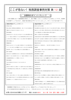 決算時のポイントチェック