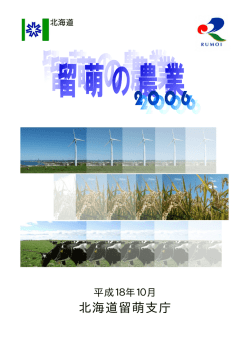 PDF版 - 北海道留萌振興局