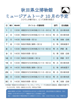 とっておきのお話   タイトル・所要時間 部門 担当職員 1 土 13:30 発掘