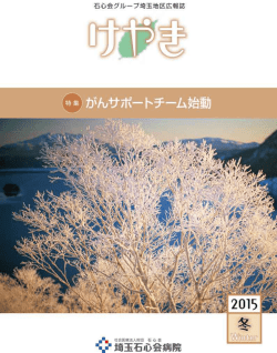 こちら - 社会医療法人財団 石心会