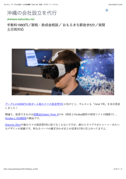 サムスン、グーグルの段ボール対抗機種「Gear VR」発表 : ギズモード