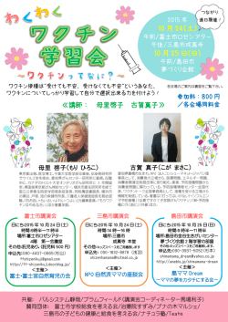 10 月 24（土） - 富士・富士宮自然育児の会