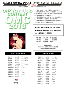 ONKYO MUSIC CONTEST