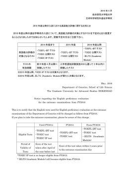 2016年度以降の入試における英語能力評価