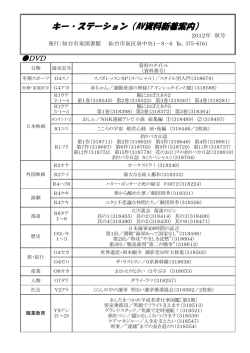 キー・ステーション（AV資料新着案内）