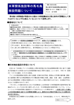 米軍関係施設等の馬毛島