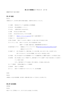 第4回将棋電王トーナメントルール