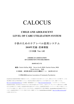 LOCAS小児用 - 肥前精神医療センター