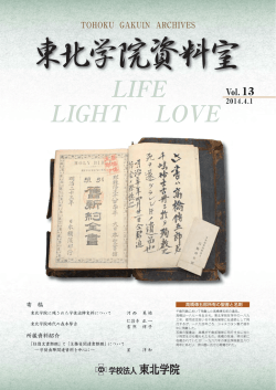 (TOHOKU GAKUIN ARCHIVES)-第13号