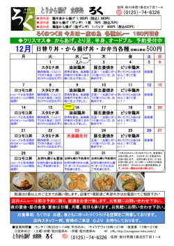 日替り丼・から揚げ丼・お弁当各種(詳細は裏面)500円