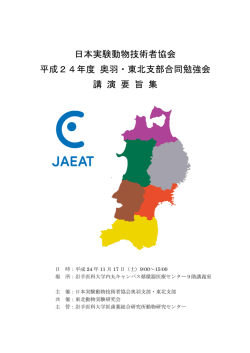 平成24年度奥羽・東北支部合同勉強会