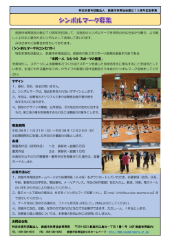 シンボルマーク募集チラシ