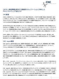 CNC概要 CNC Japan概要 CNCは、経営課題を解決する戦略的