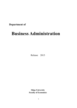 企業経営学科 2015版(PDFファイル 338KB)