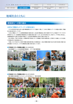 地域社会とともに - スズキ株式会社