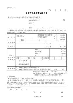 負傷等見舞金支払請求書 印 印 印