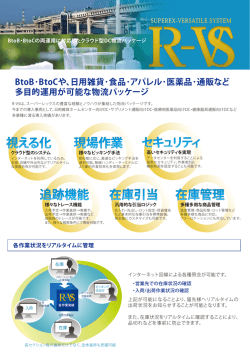 視える化 現場作業 追跡機能 在庫管理 在庫引当