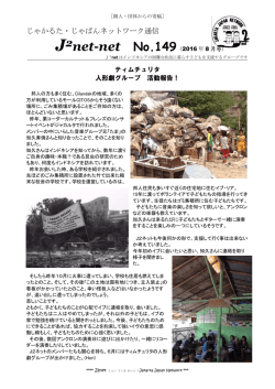 J2net-net No.148