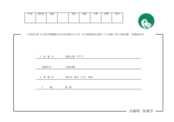(まち交) 社市街地地区公園トイレ改築工事(大歳公園)（PDF