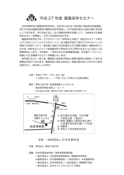 平成 27 年度 画像保存セミナー
