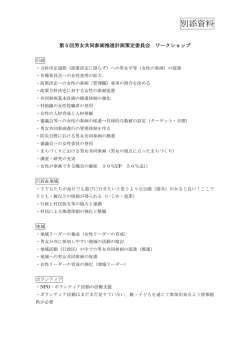 男女共同参画推進計画策定委員会 第5回ワークショップ [PDF文書