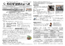 かみす社協ニュース平成21年8月号 - 神栖市社会福祉協議会ウェブサイト