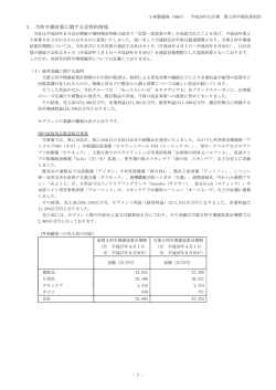 経営成績に関する説明 （2）財政状態に関する説明